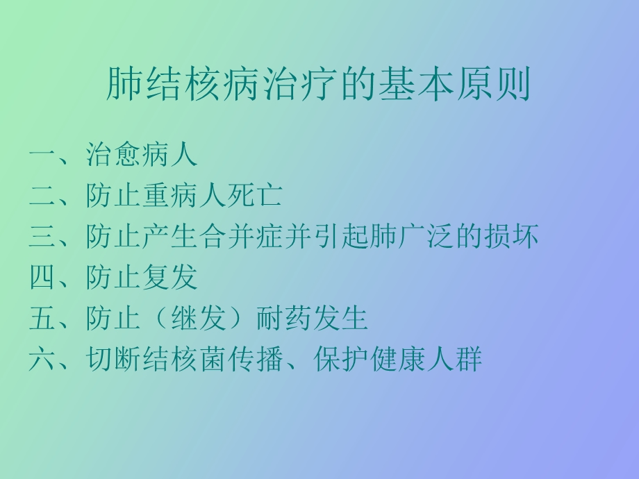 肺结核病治疗.ppt_第3页