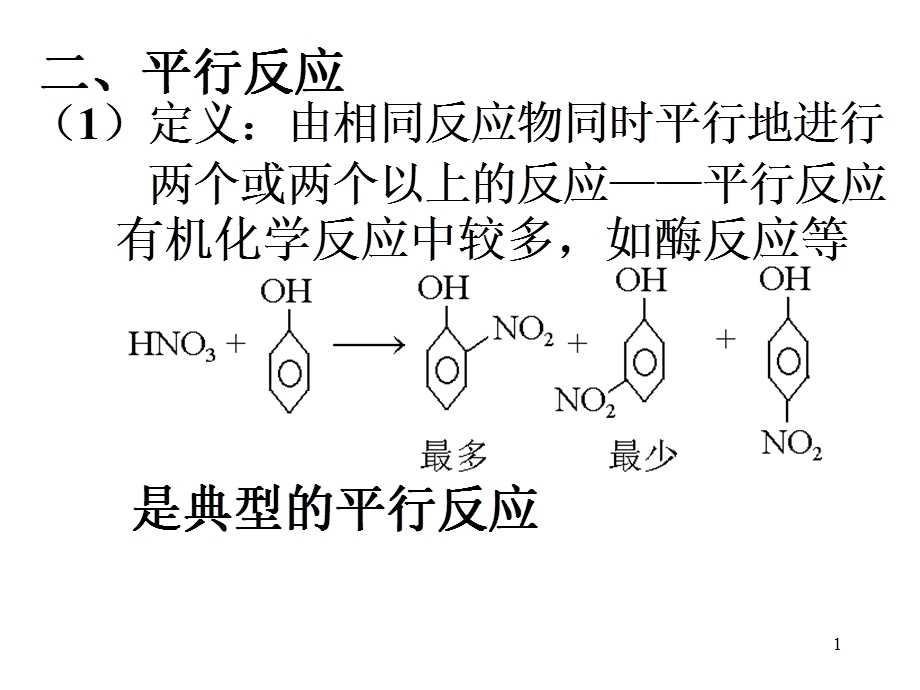 臭氧层空洞的产生与防止.ppt_第1页