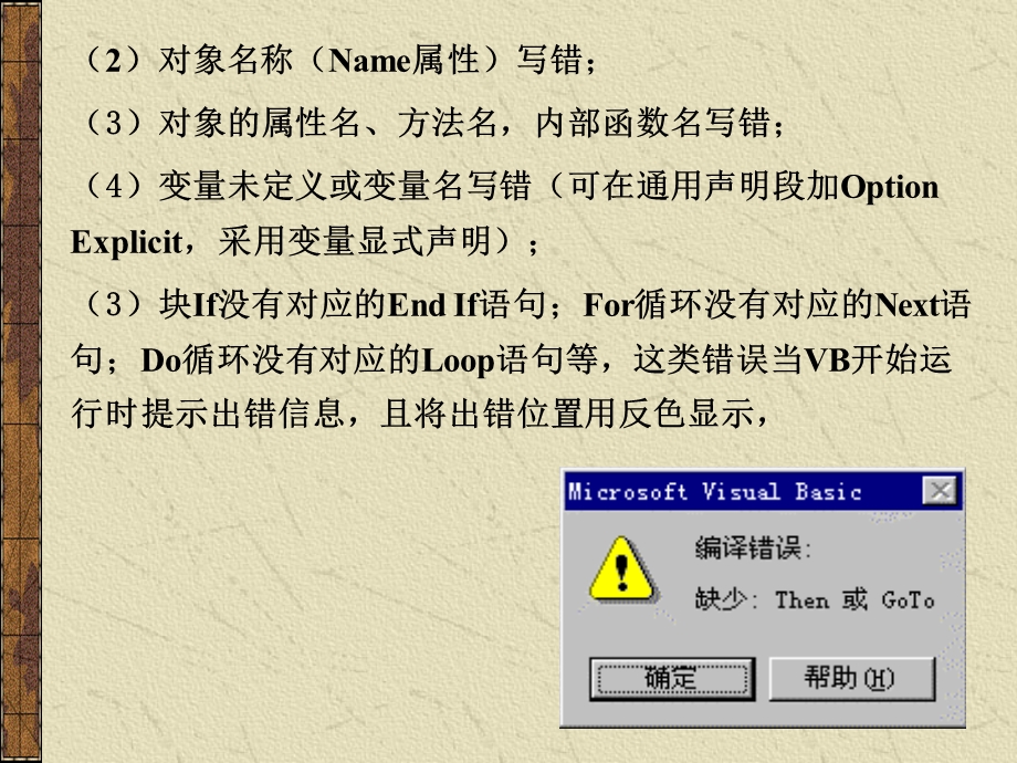 程序调试与出错处.ppt_第3页