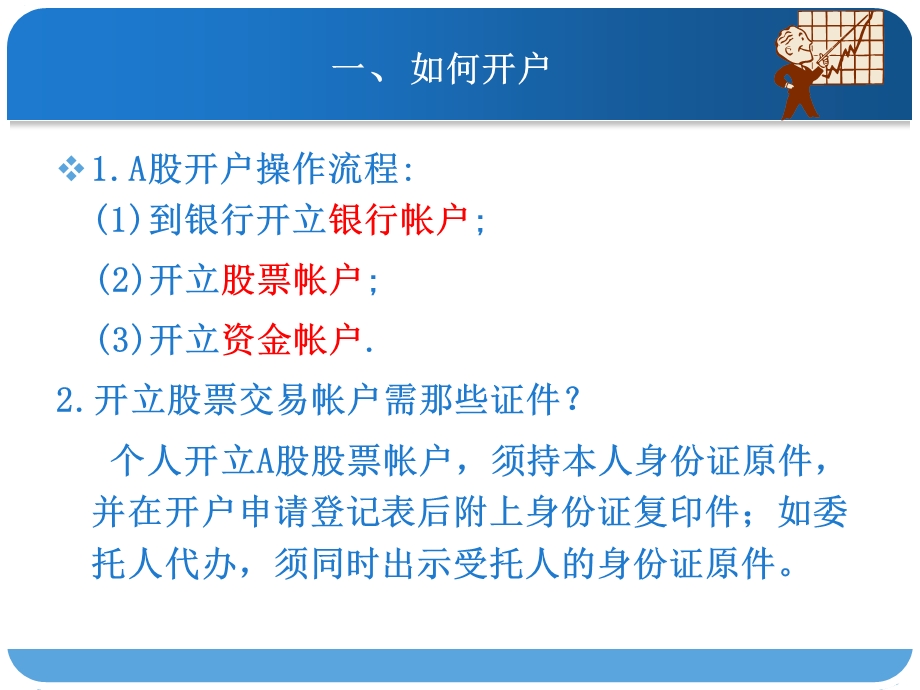 股票操作规程教学课件.ppt_第2页