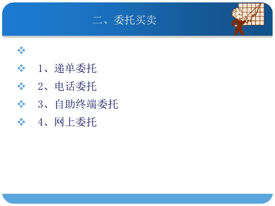 股票操作规程教学课件.ppt_第3页