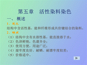 活性染料染色.ppt