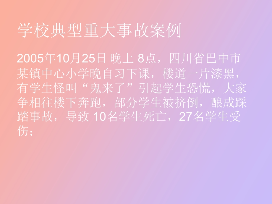 班级安全管理.ppt_第3页