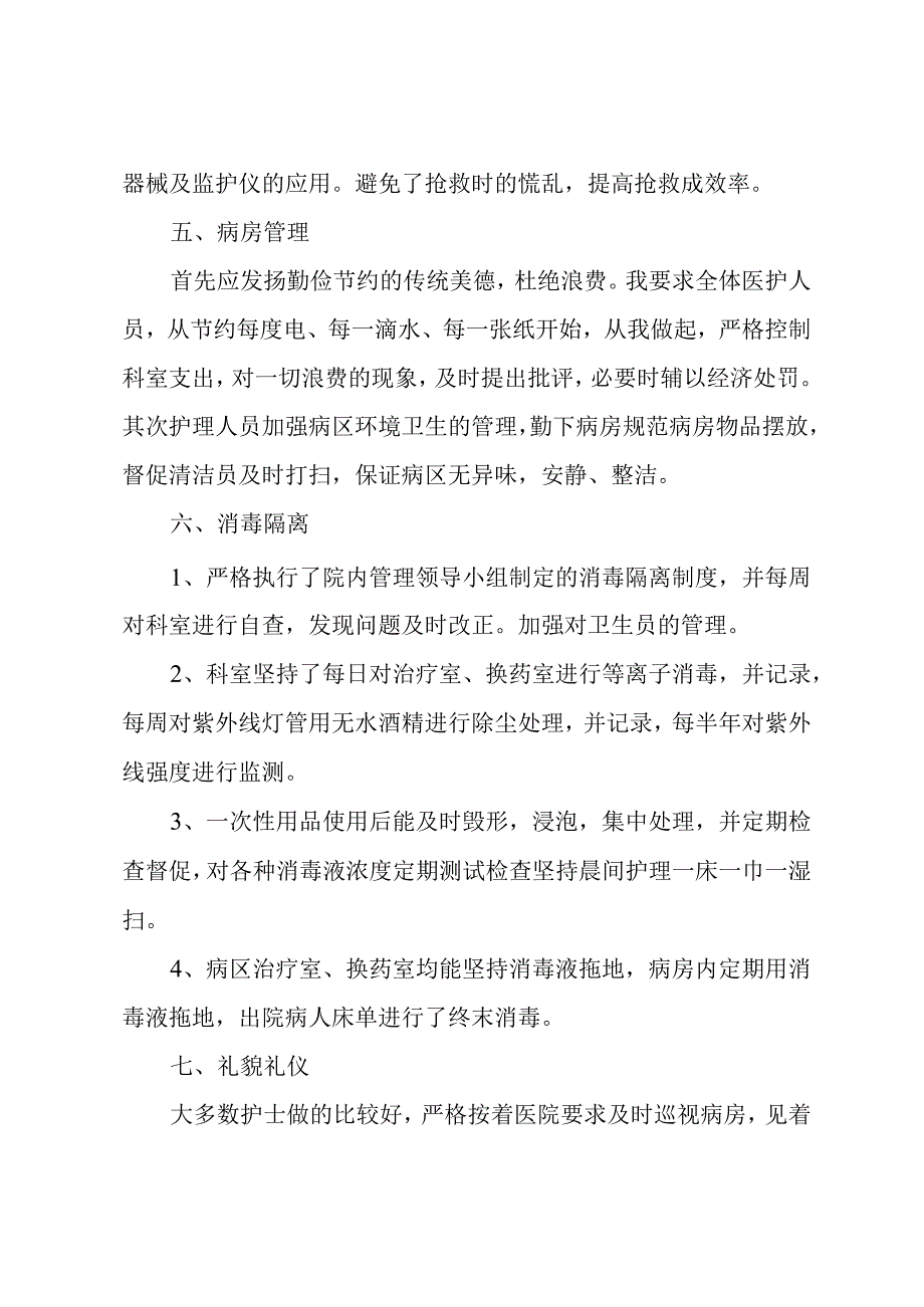 医院骨科护士长年终工作总结.docx_第3页