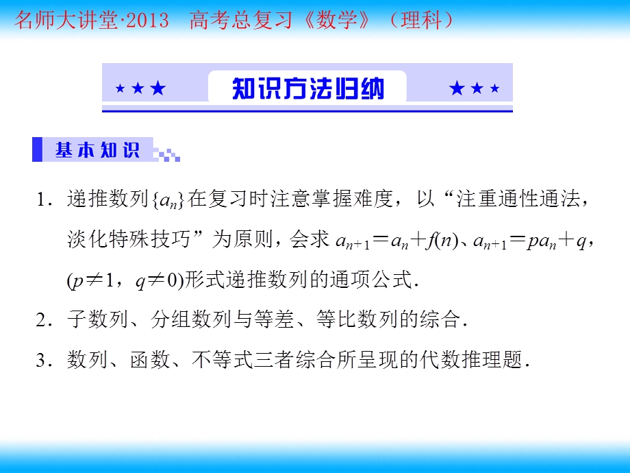 等差数列、等比数列的综合应用.ppt_第2页