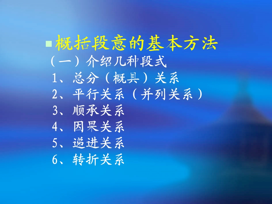 概括主要内容.ppt_第2页