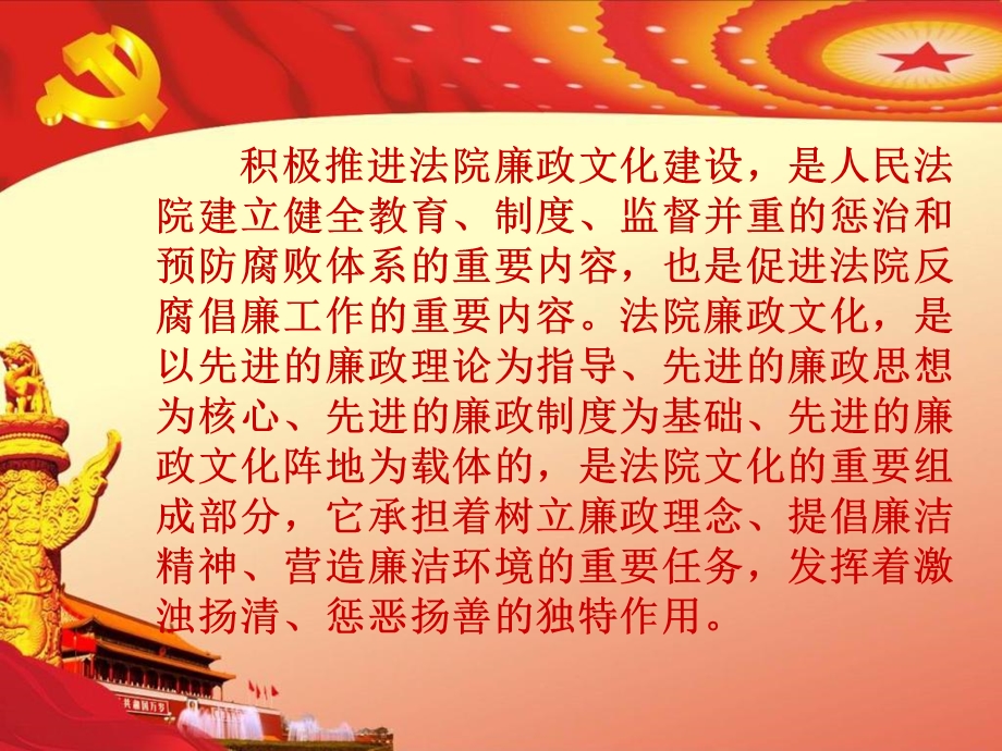 法院廉政文化建设教育.ppt_第2页