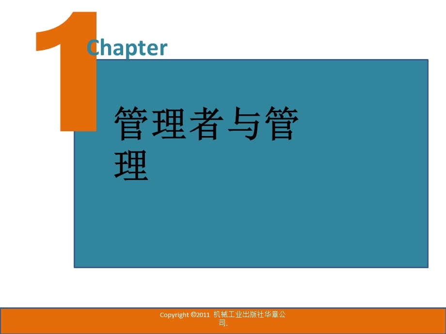 管理学原理英文版第一章.ppt_第1页