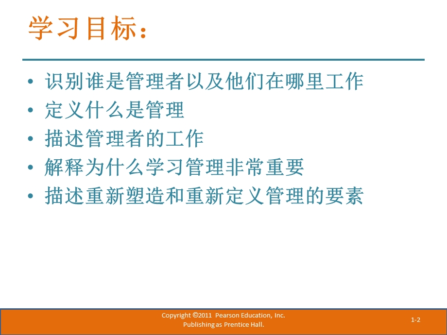 管理学原理英文版第一章.ppt_第2页