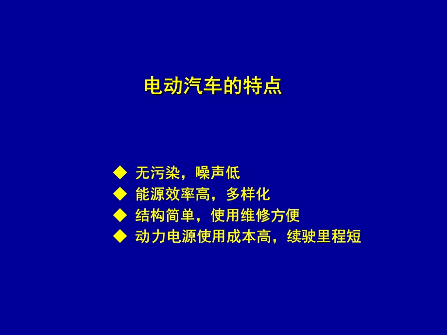 电动车的结构及特点培训.ppt_第2页