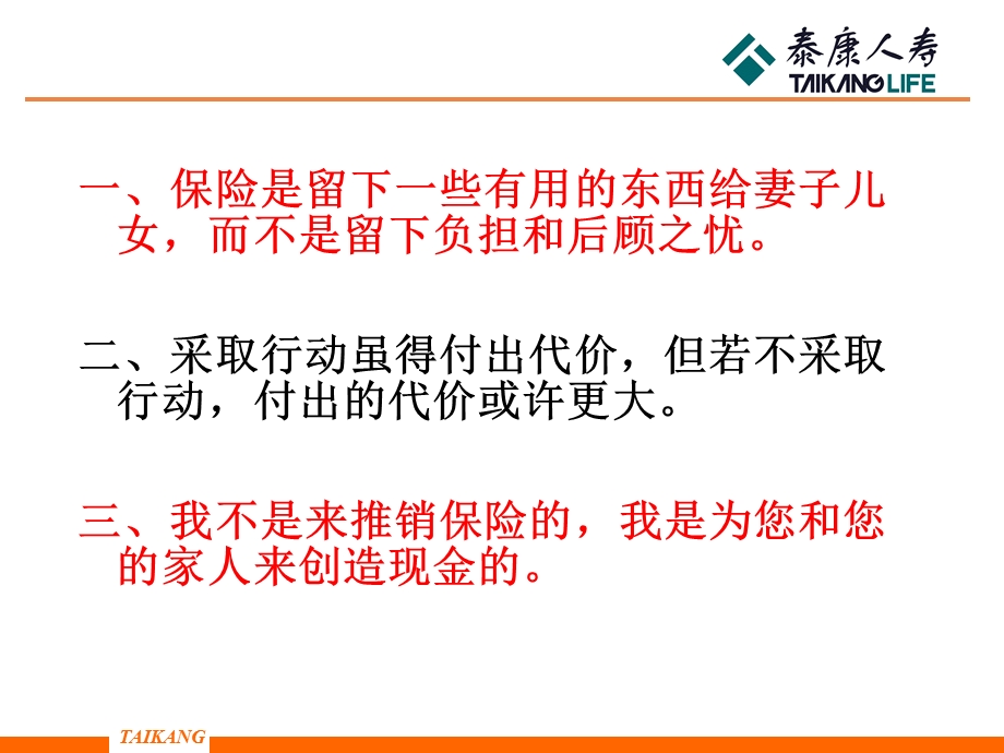 超强的推销保险话术.ppt_第2页