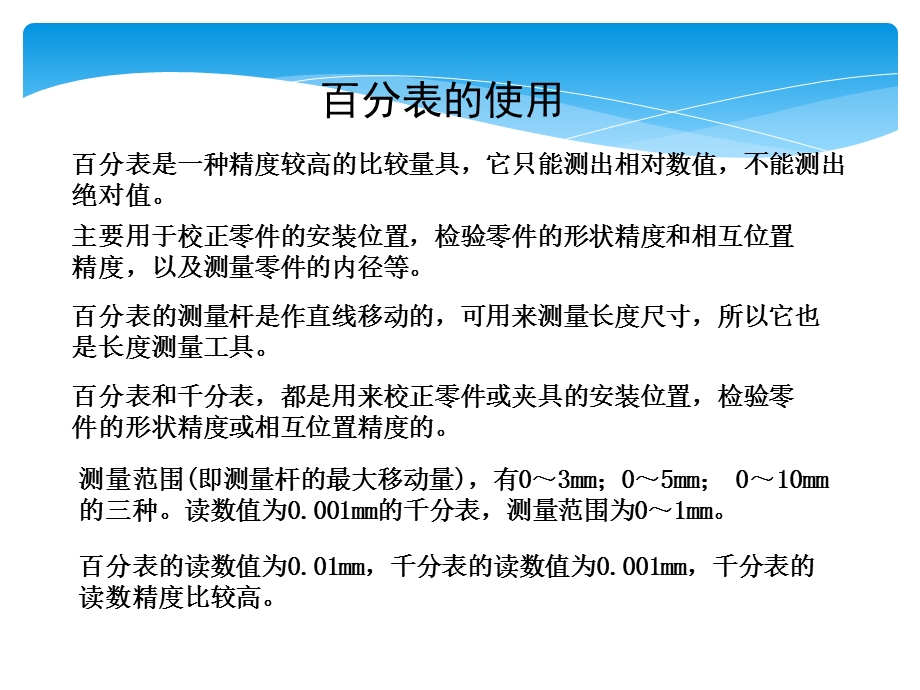 百分表与内径百分表的使用.ppt_第2页