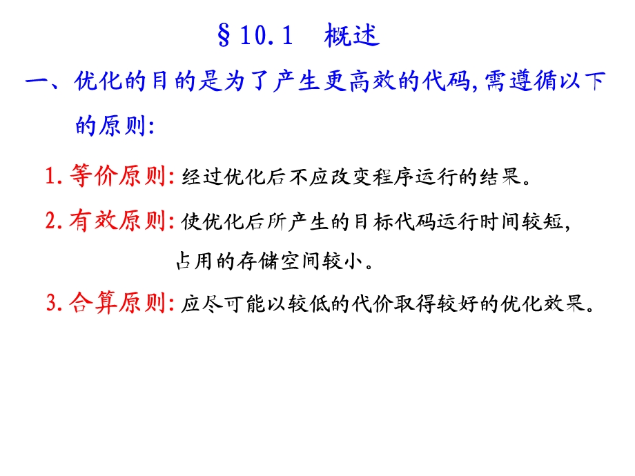 程序设计语言编译原理第三版第10章.ppt_第3页