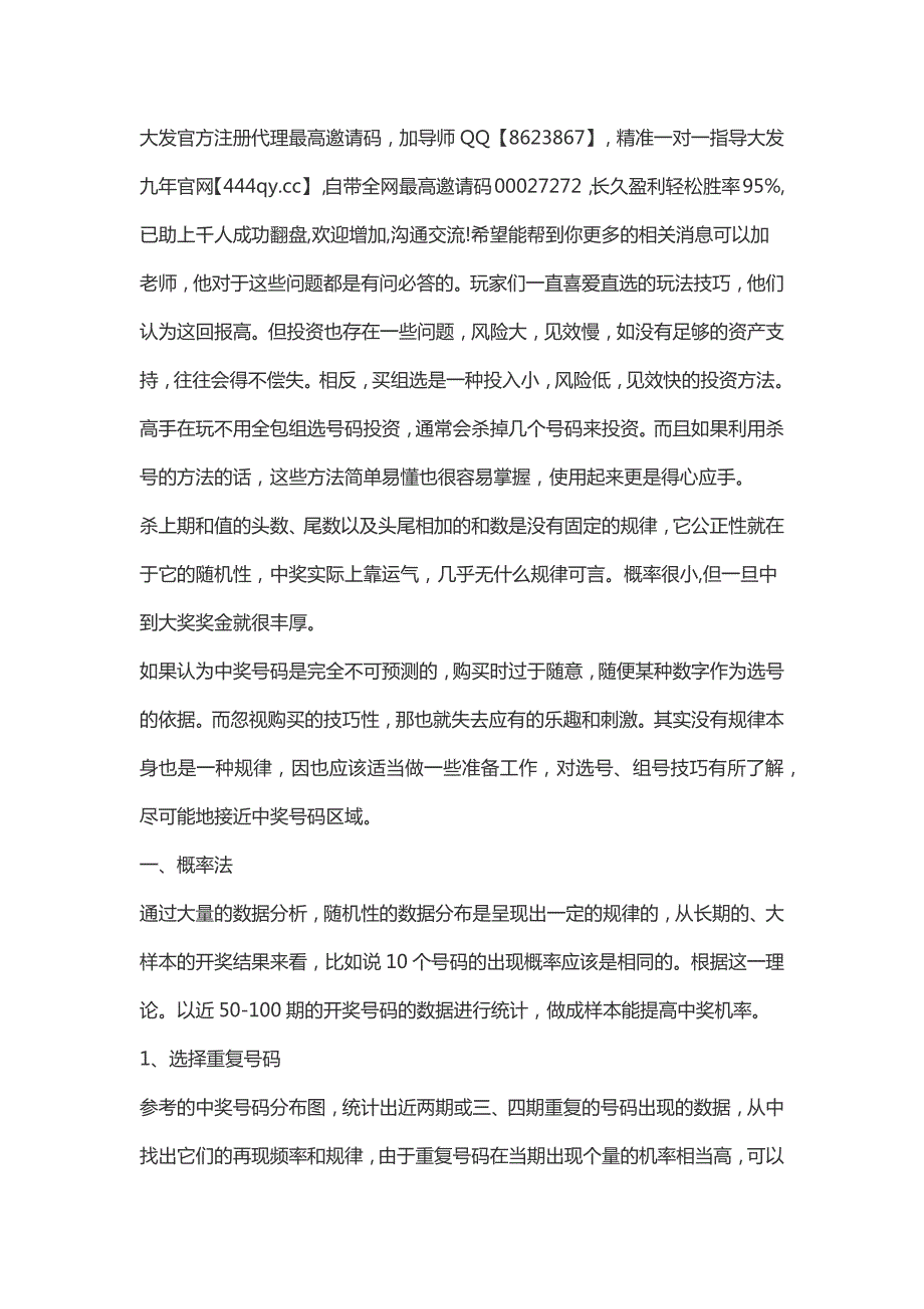 《科普盘点》大发官方注册代理最高邀请码(知乎百科).docx_第1页