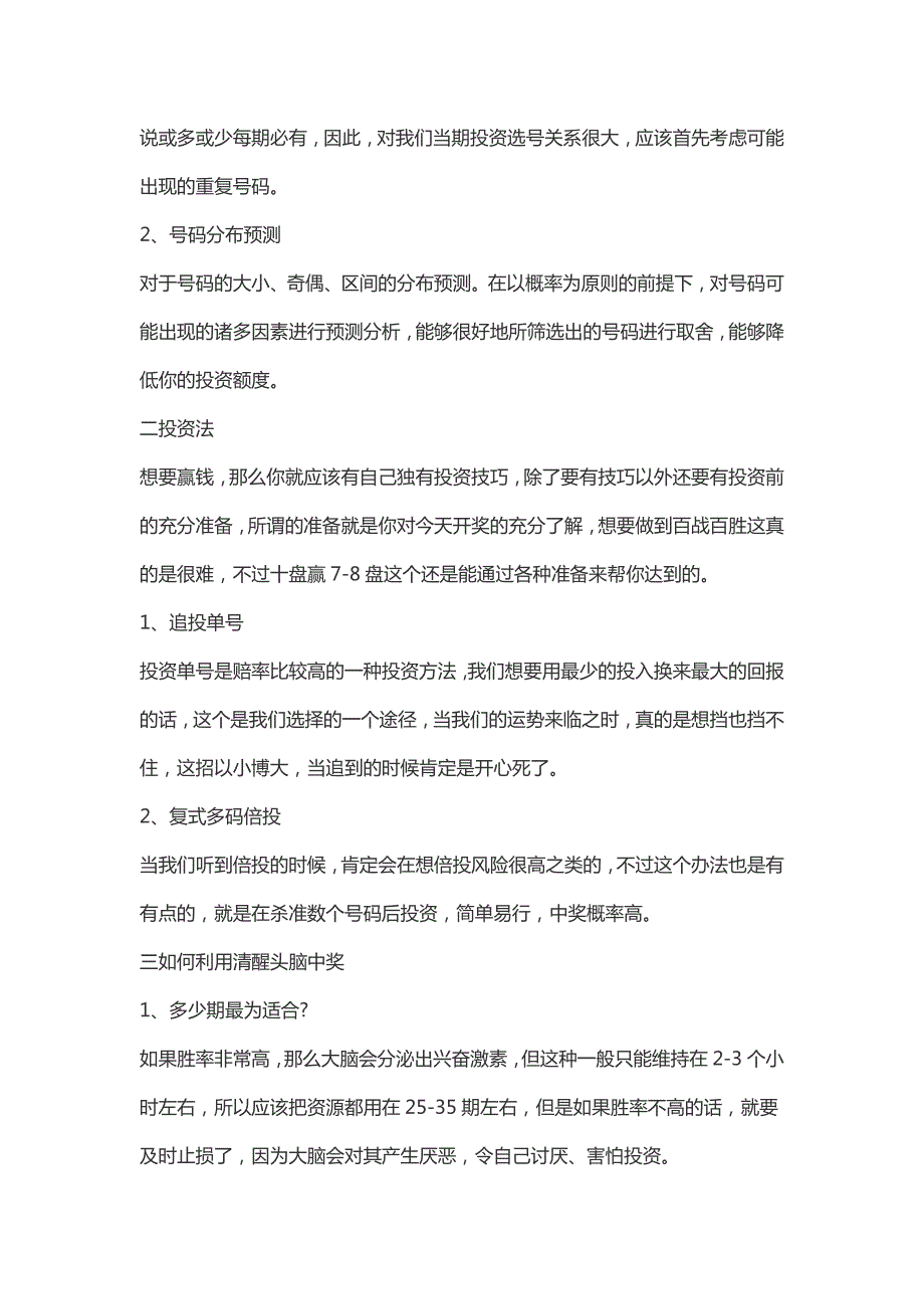 《科普盘点》大发官方注册代理最高邀请码(知乎百科).docx_第2页