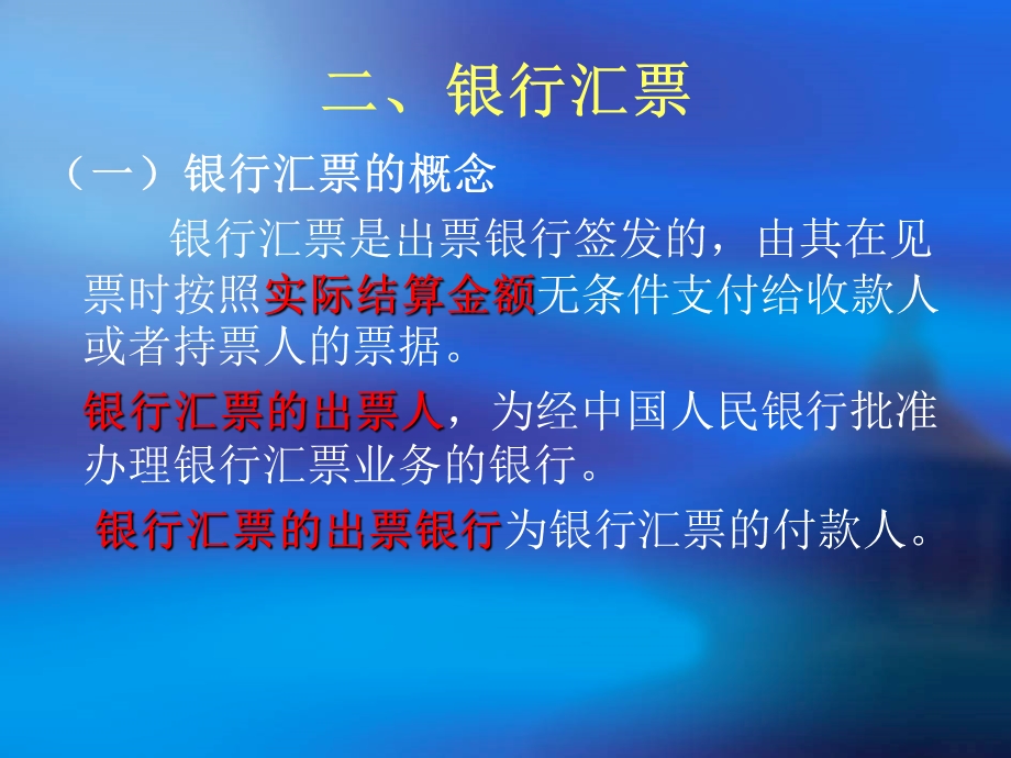 法规支付结算法律制度第.ppt_第2页