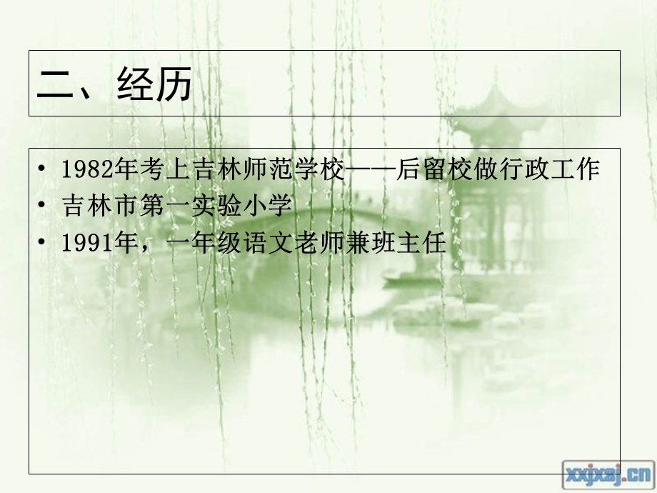 窦桂梅与主题教学.ppt_第3页