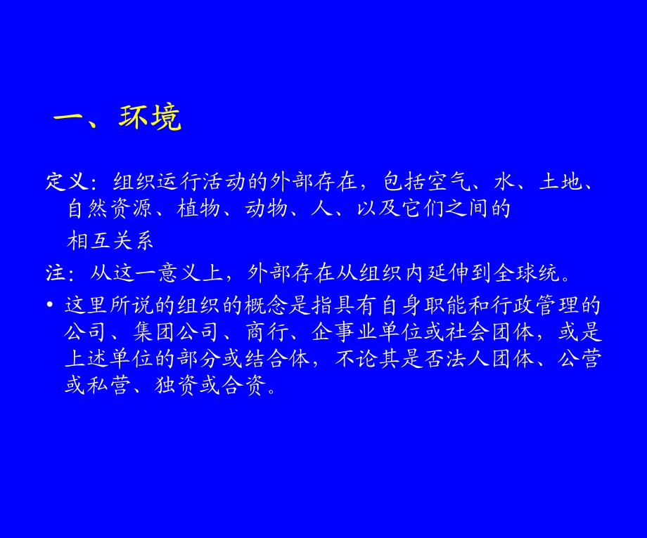 环境与组织-赋强管理丛书.ppt_第1页