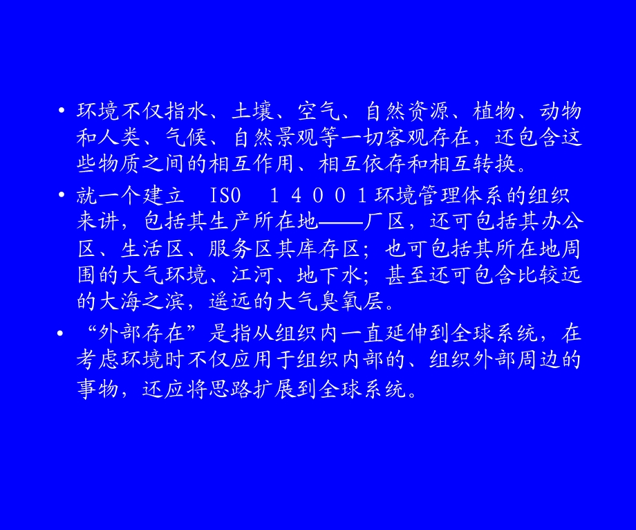 环境与组织-赋强管理丛书.ppt_第2页