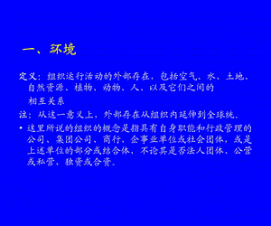 环境与组织-赋强管理丛书.ppt