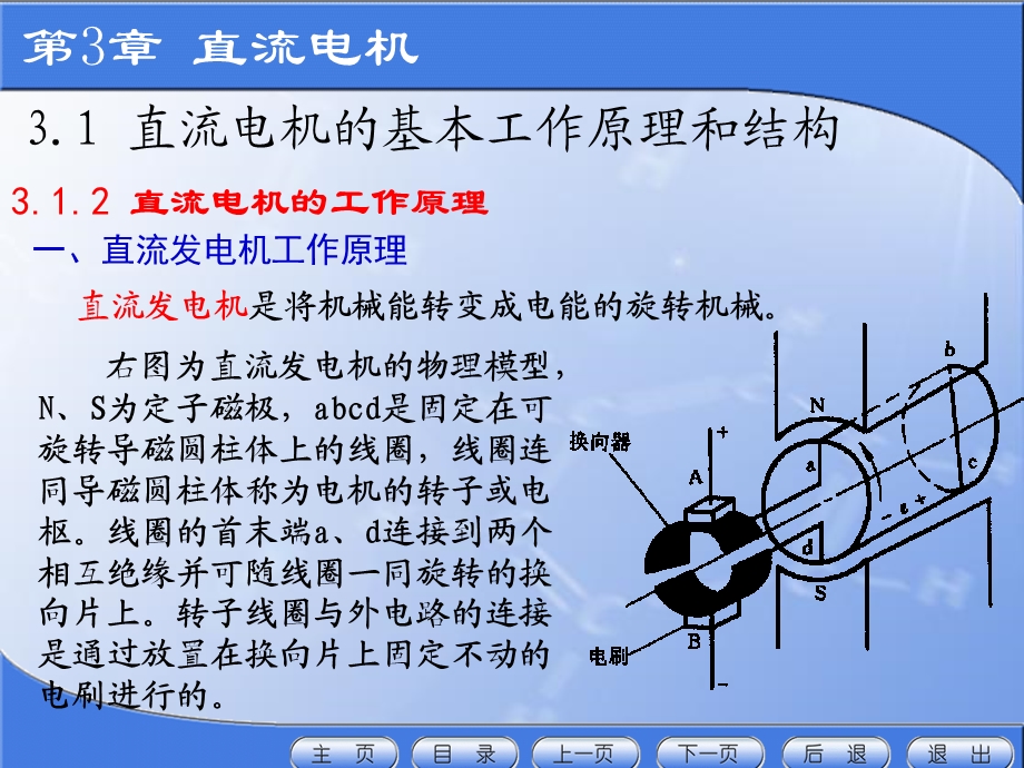 电机学第3章直流电机.ppt_第3页