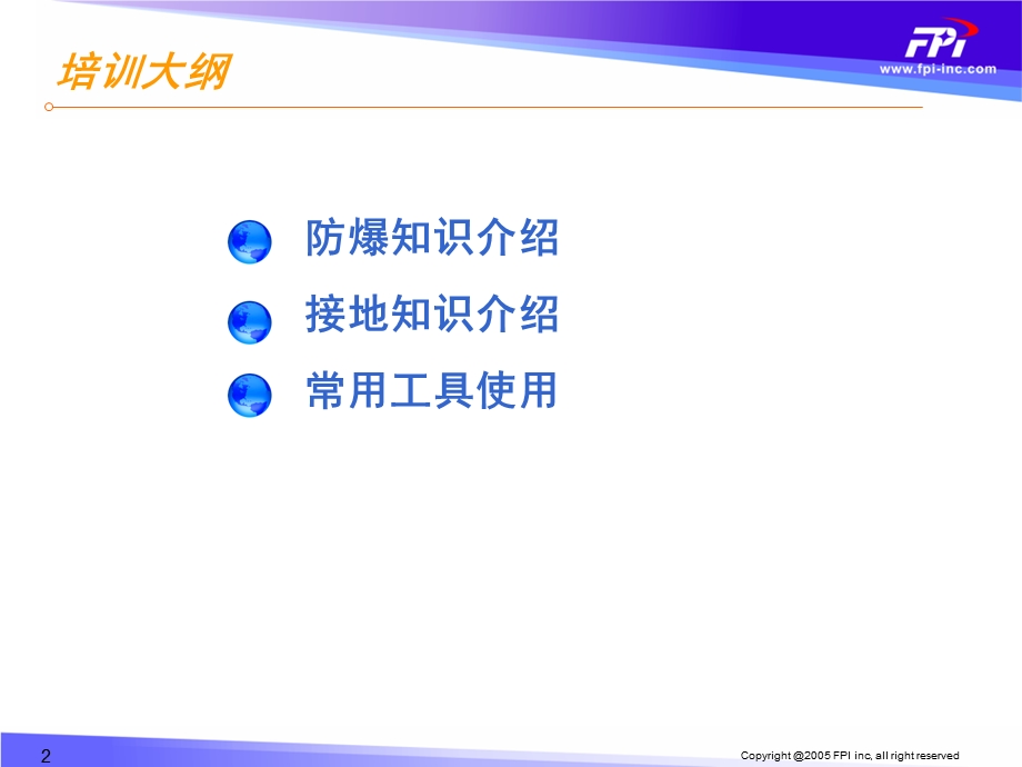 电气仪表工程基础知识.ppt_第2页