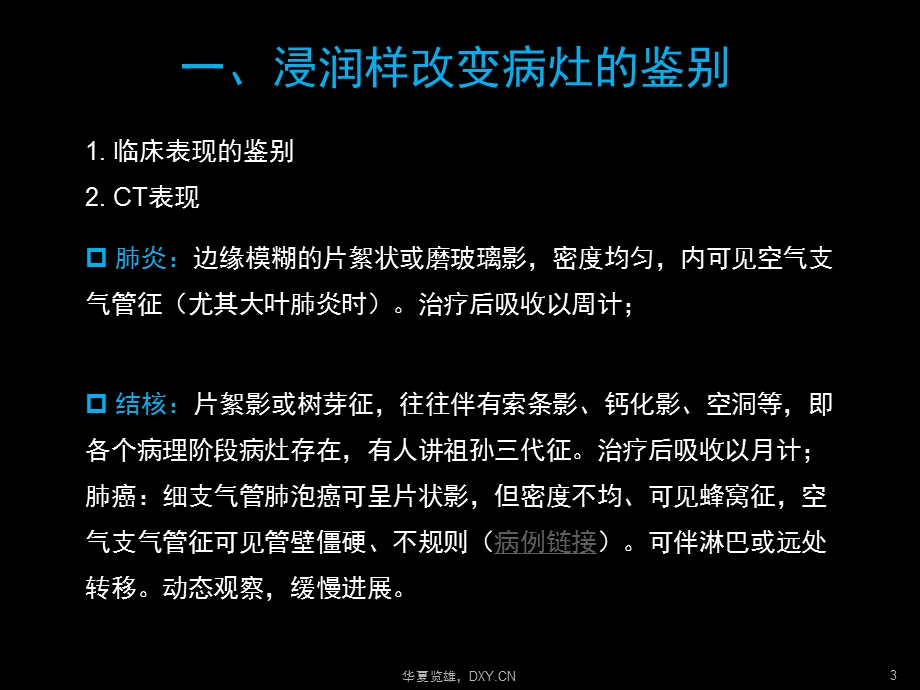 肺炎结核与肿瘤在胸片和CT的区别.ppt_第3页