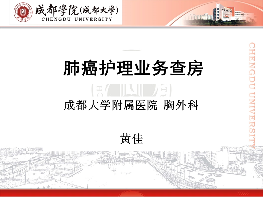 肺癌护理业务查房ppt课件.ppt_第1页