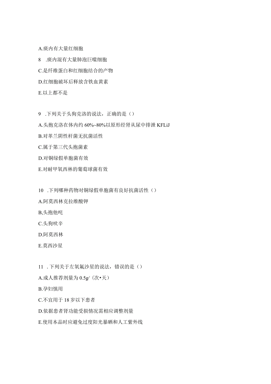 2023年抗菌药物临床应用和管理考核试题.docx_第3页