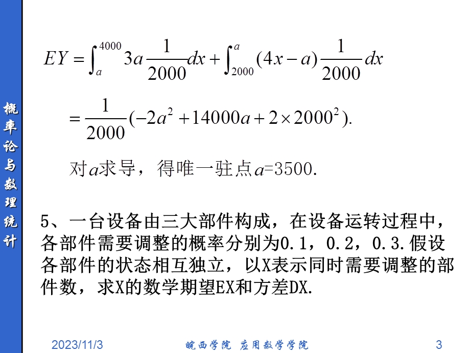 概率统计习题选讲〔7-10〕.ppt_第3页