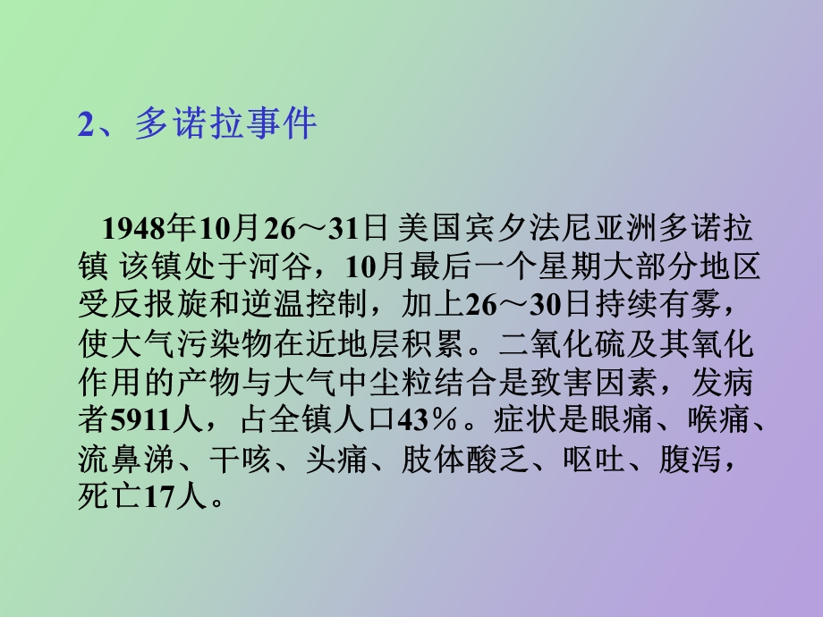 环境污染讲座.ppt_第2页