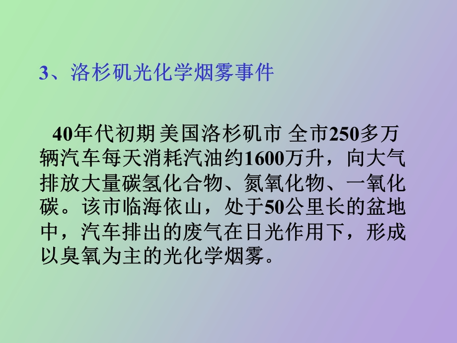 环境污染讲座.ppt_第3页