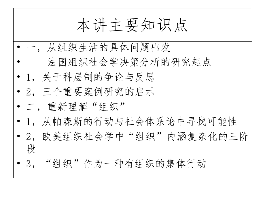 法国组织社会学的成长历程.ppt_第2页