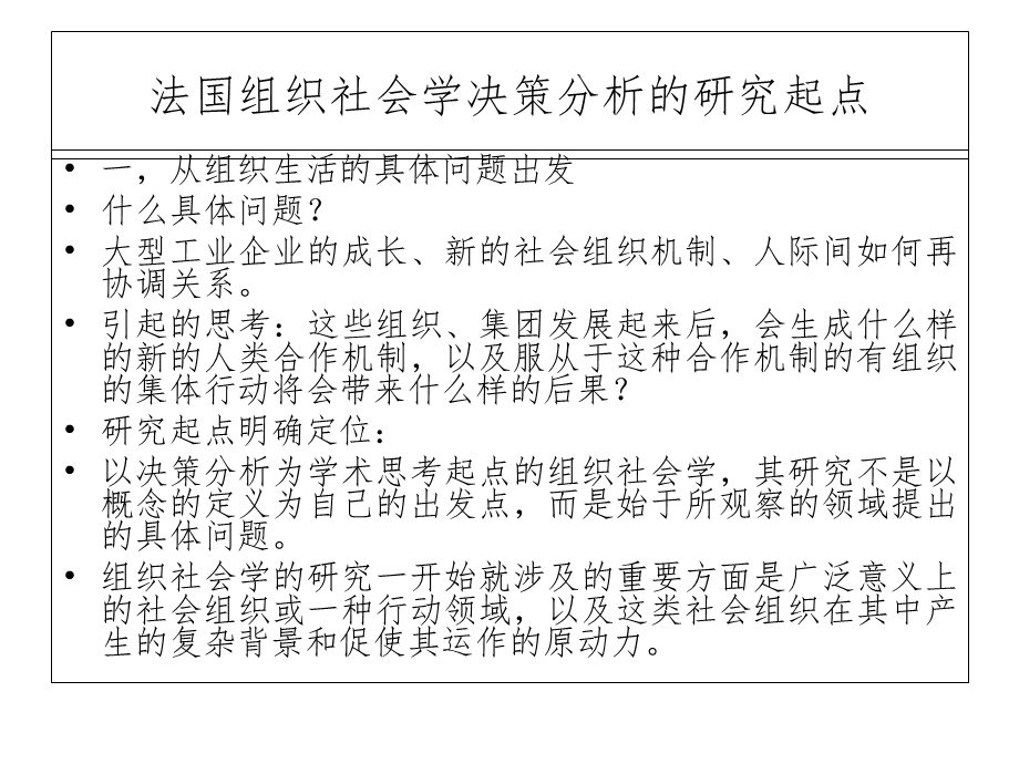 法国组织社会学的成长历程.ppt_第3页