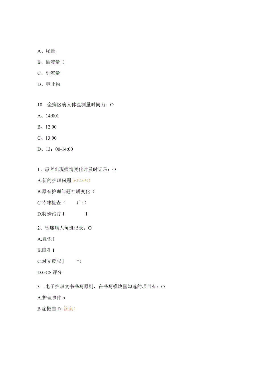 《护理病历书写规范考核》试题.docx_第3页