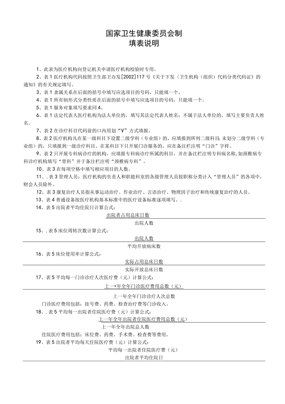 2023年度《医疗机构执业许可证》校验申请书（卫生室、卫生服务站适用）.docx_第2页