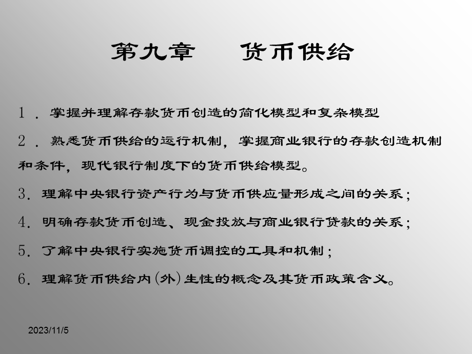 货币银行学第九章货币供给理论.ppt_第1页