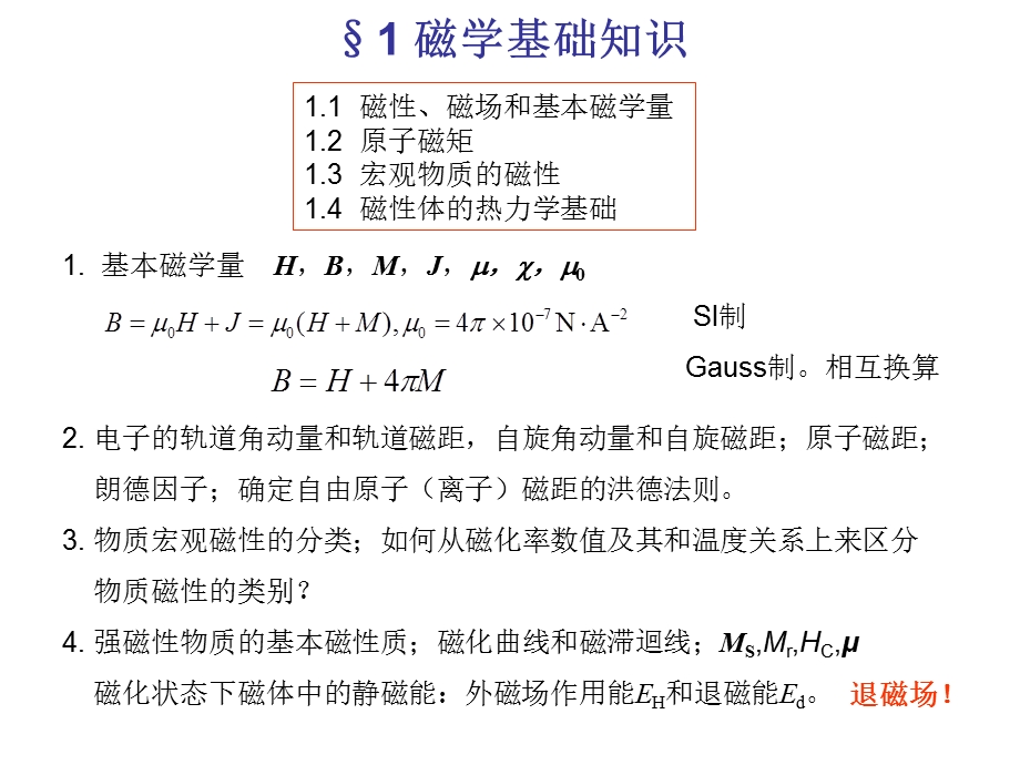 磁性物理复习提纲.ppt_第2页