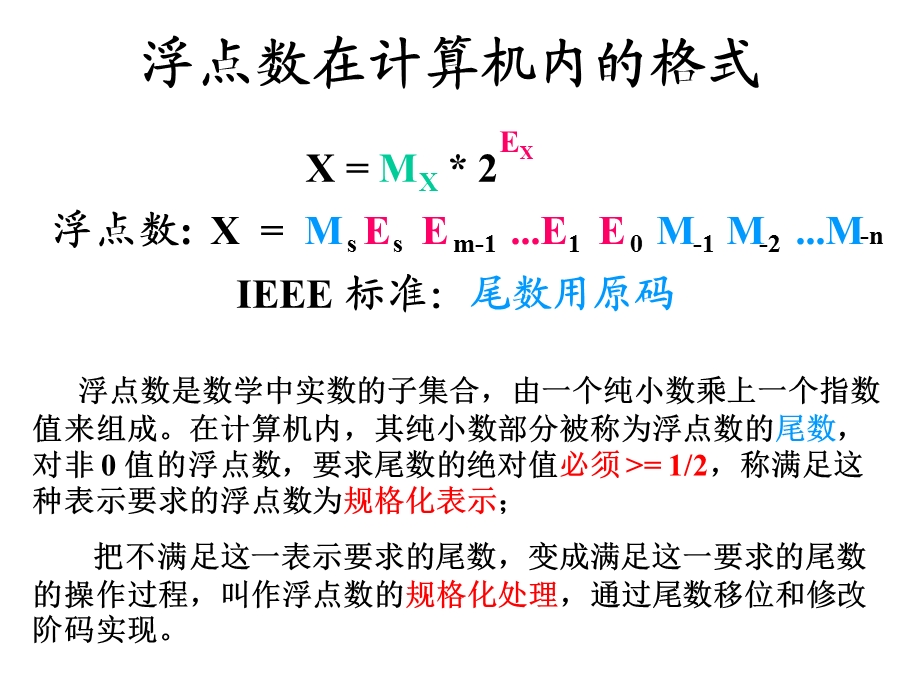 浮点数的运算方法.ppt_第3页