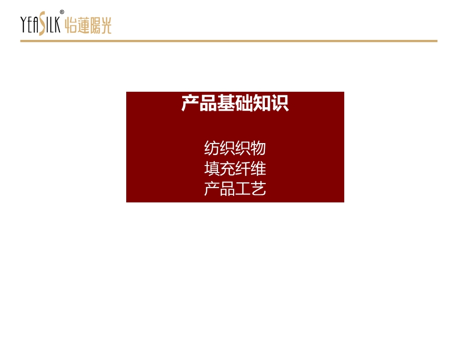 纺织基础技能培训.ppt_第2页