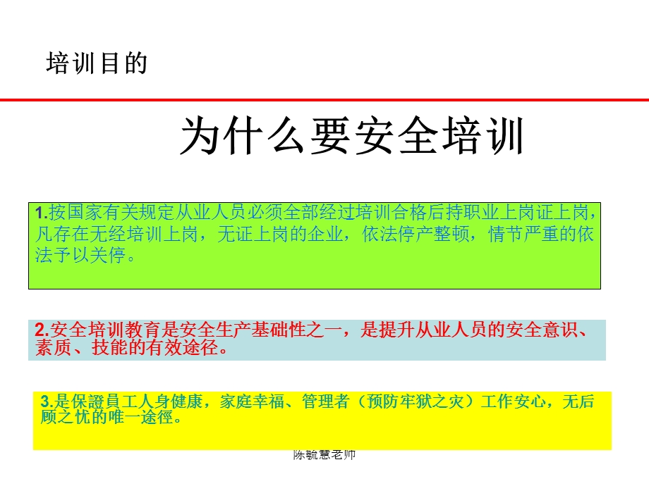 车间主任安全常识.ppt_第2页