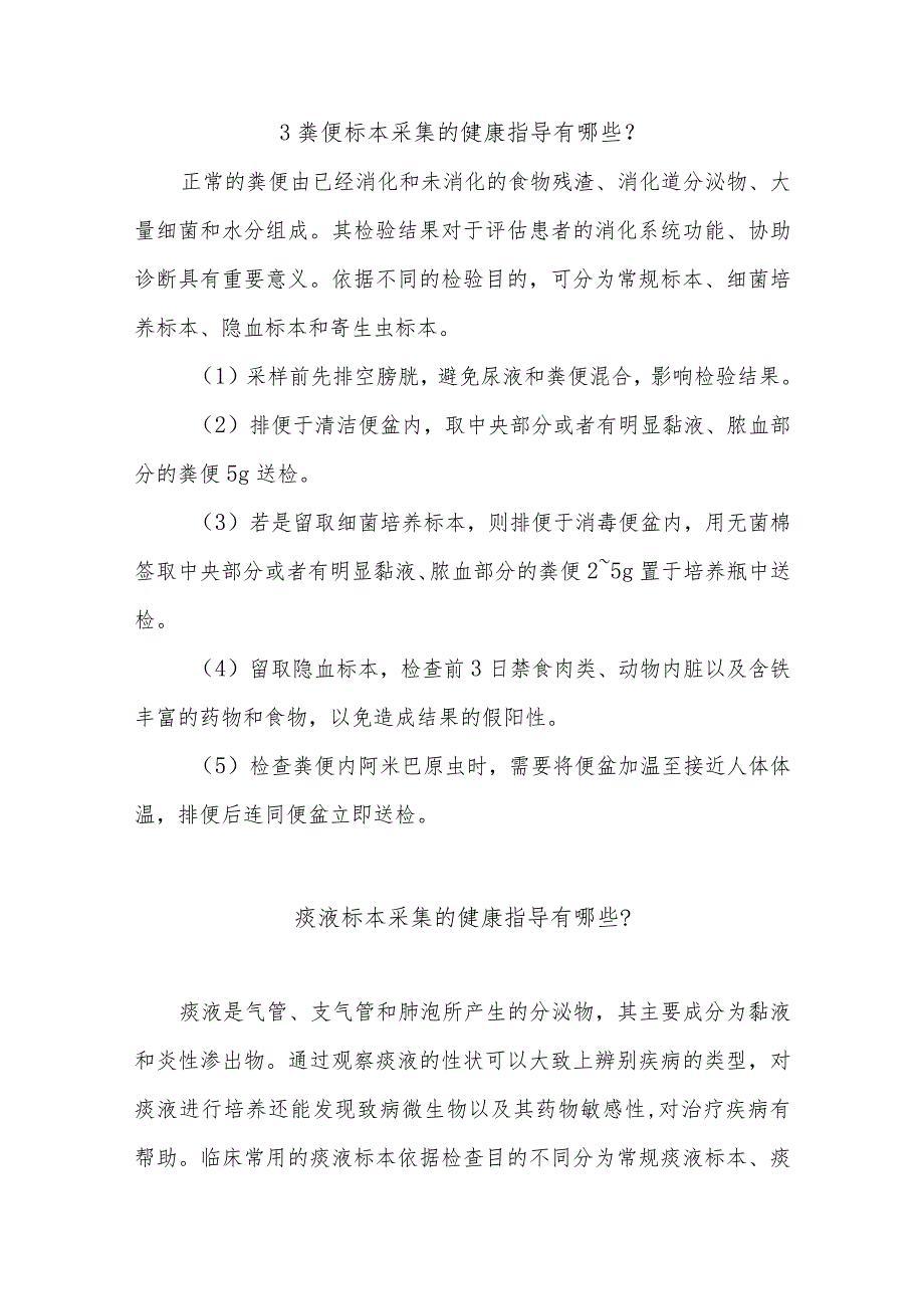 外科常用实验室检查患者的健康指导.docx_第3页