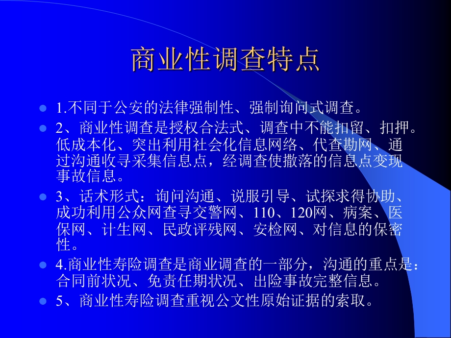 调查取证技术与艺术.ppt_第2页