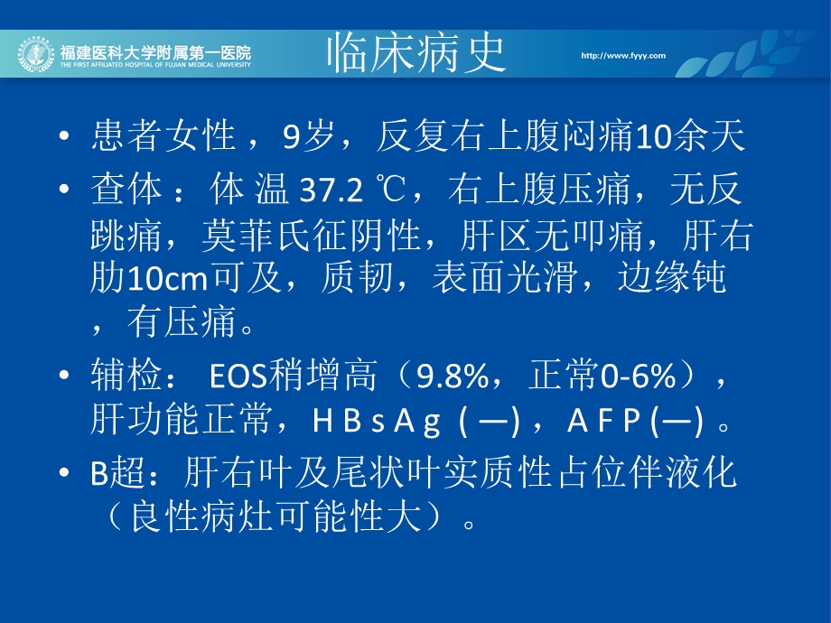 肝血管性错构瘤随访ppt课件.ppt_第3页