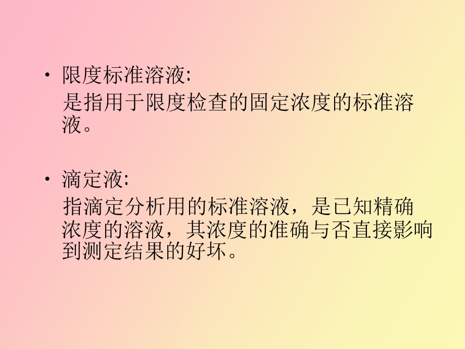 标准溶液管理.ppt_第3页