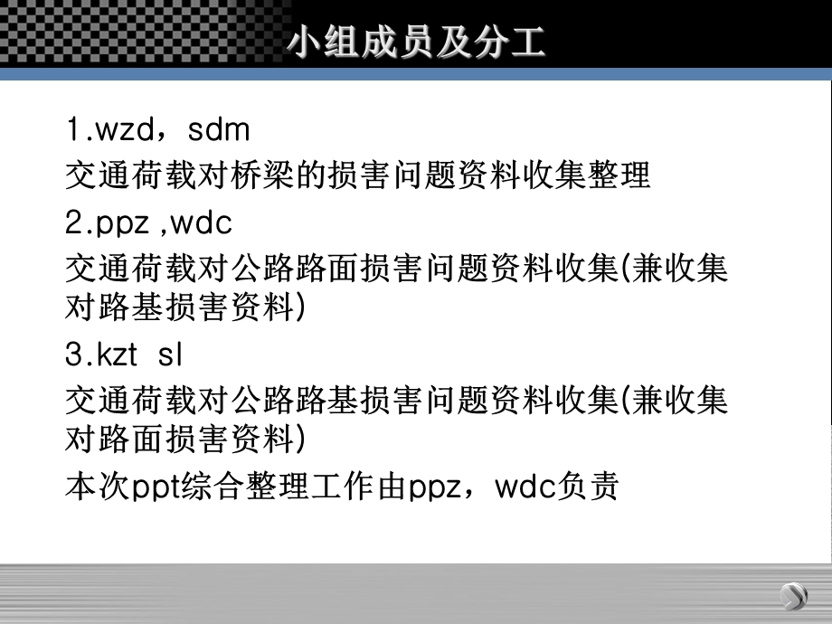 荷载对路桥影响问题.ppt_第2页