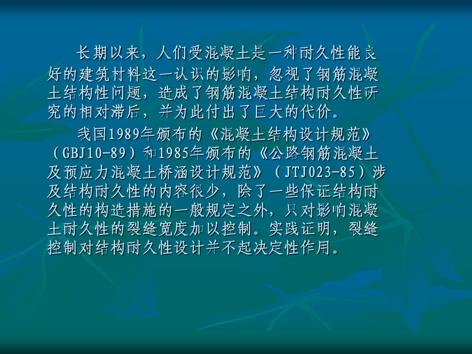 混凝土结构耐久性.ppt_第2页