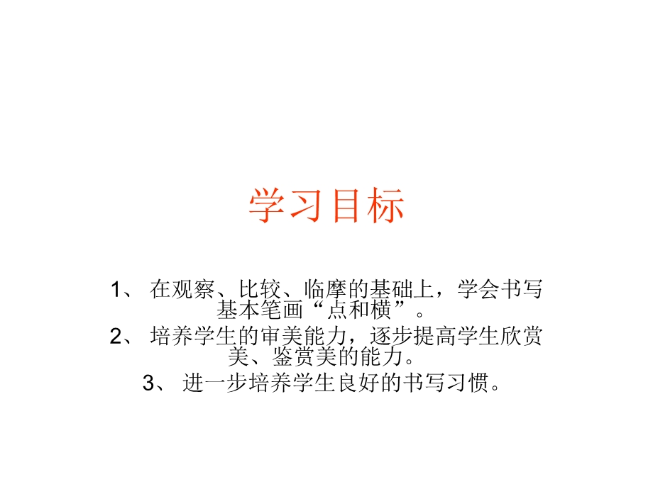 点的种类及写法.ppt_第2页