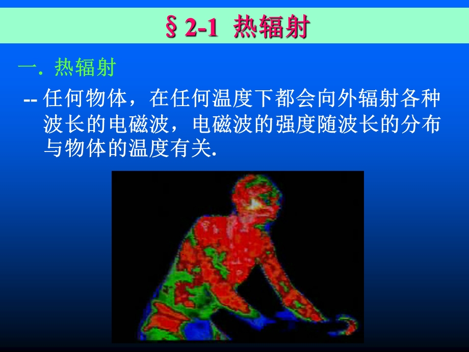 电磁辐射的量子性.ppt_第2页