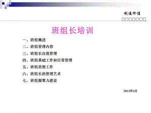 班组管理知识培训课件解析.ppt